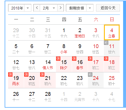 翔鷹漆2018年春節(jié)放假通知