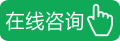 點擊與木器漆廠家客服在線溝通